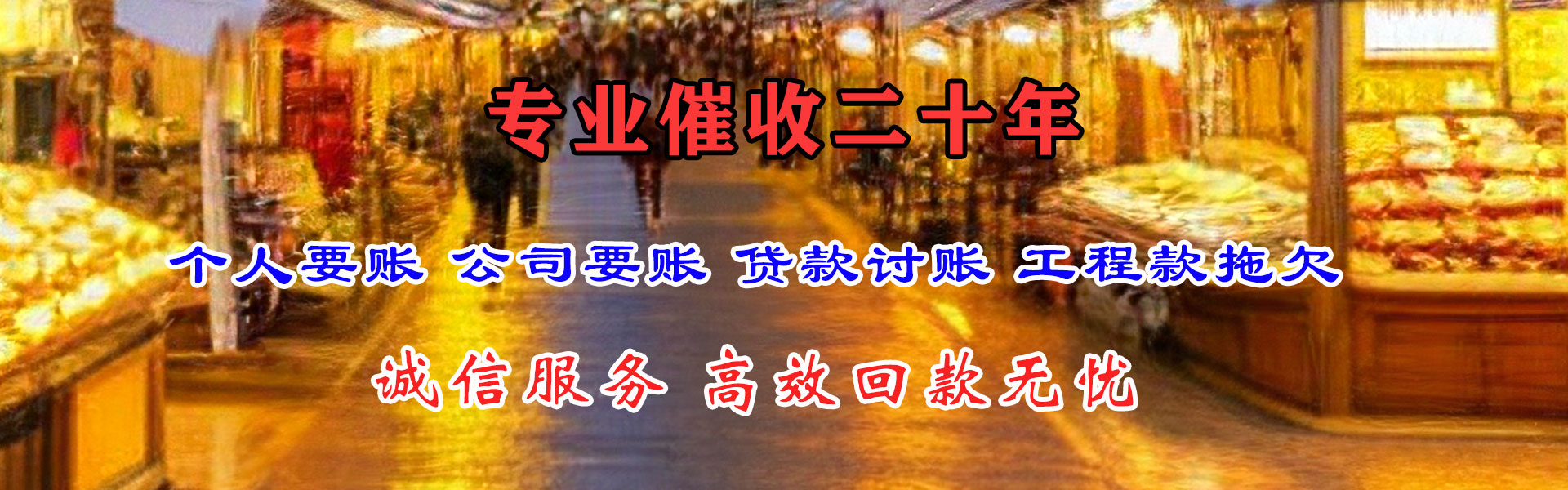 龙泉要债公司